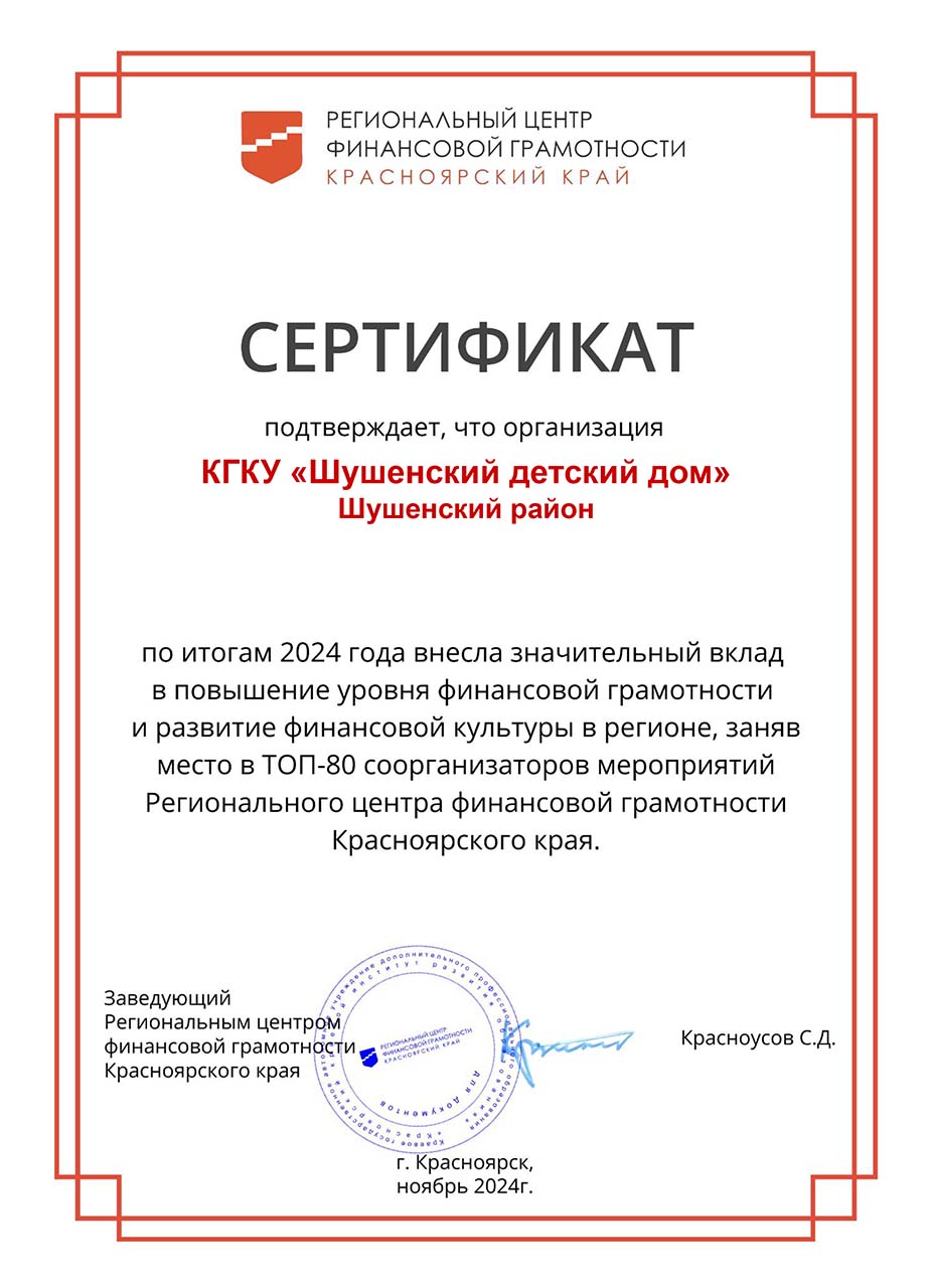 Шушенский детский дом