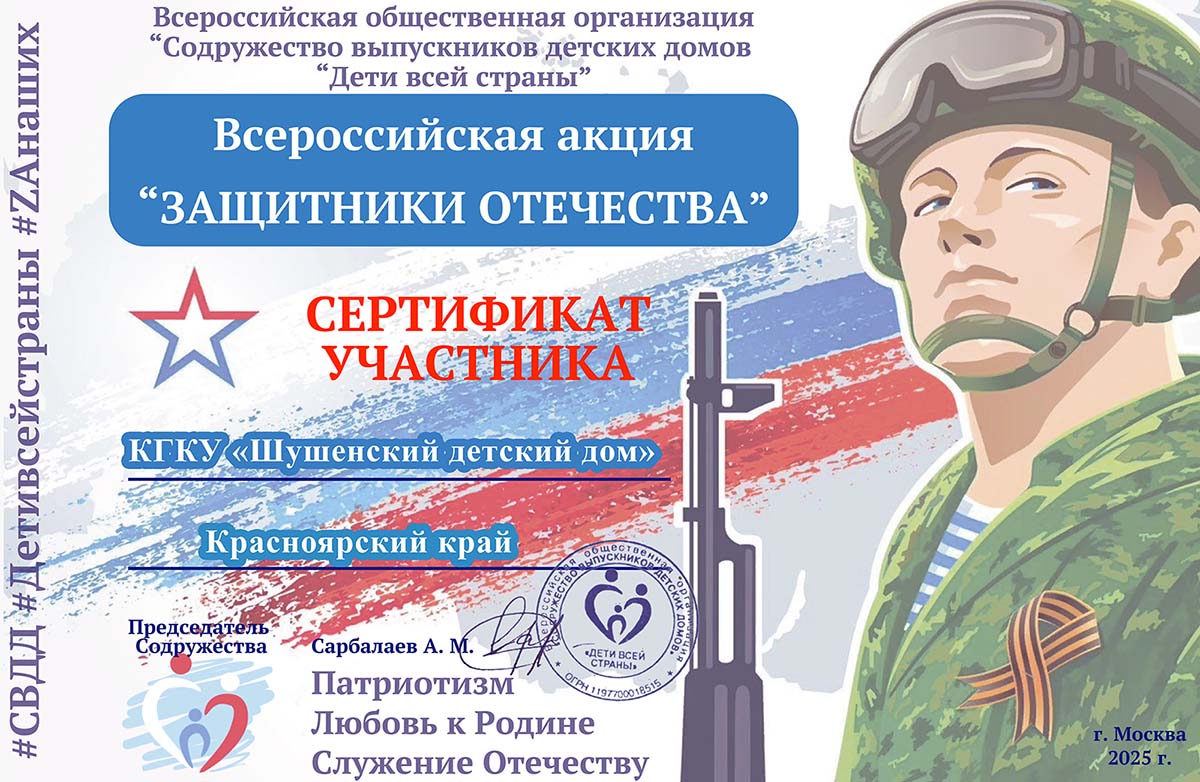 Шушенский детский дом