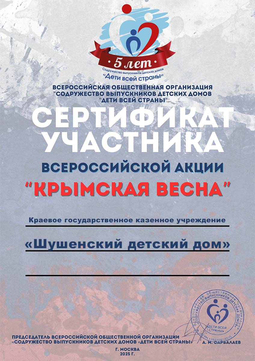 Шушенский детский дом