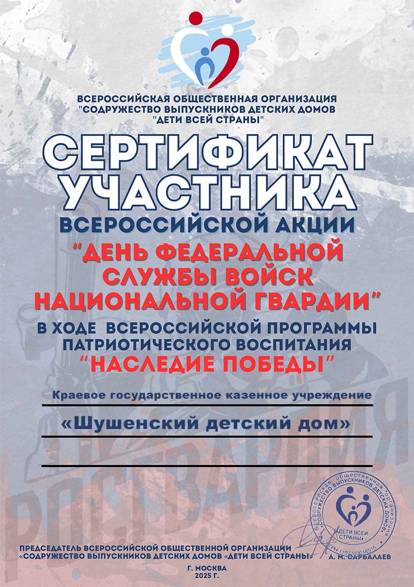 Шушенский детский дом