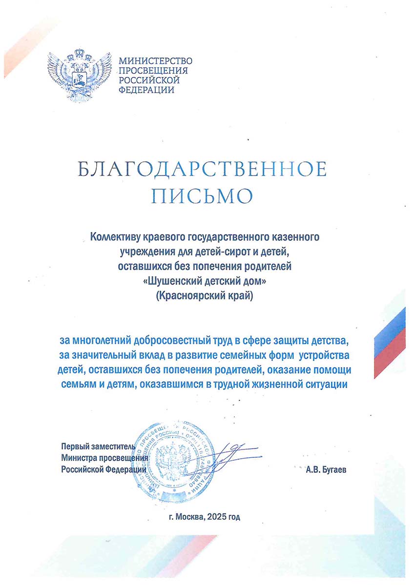 Шушенский детский дом