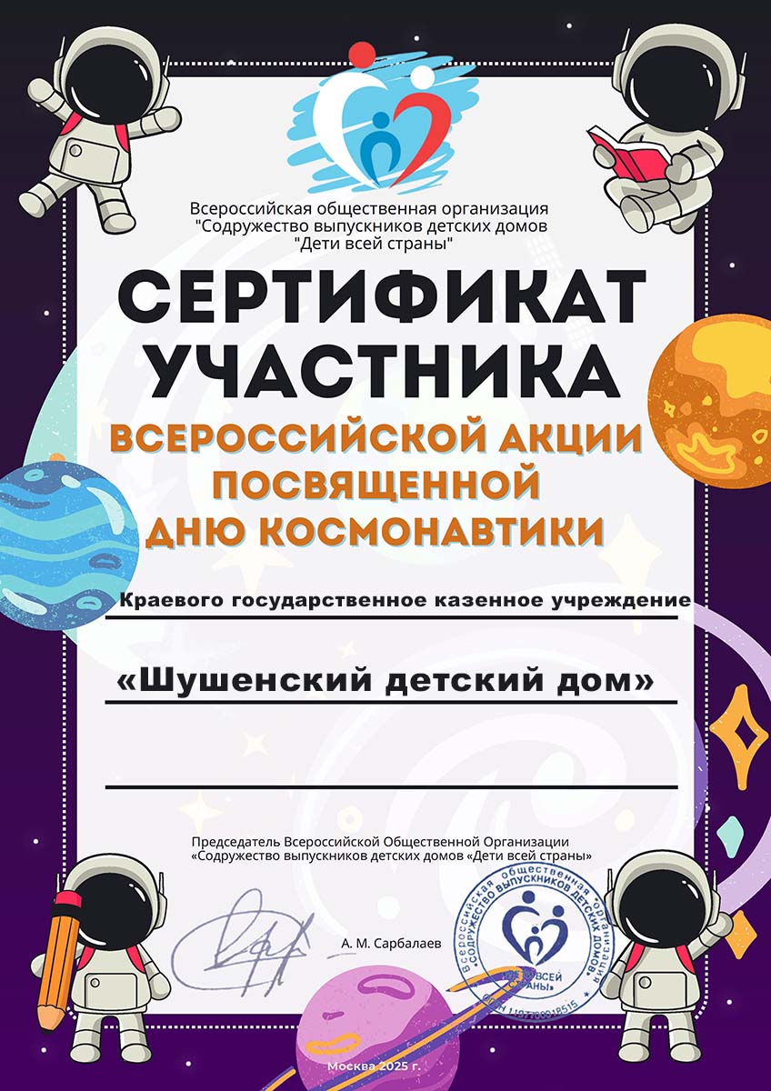 Шушенский детский дом