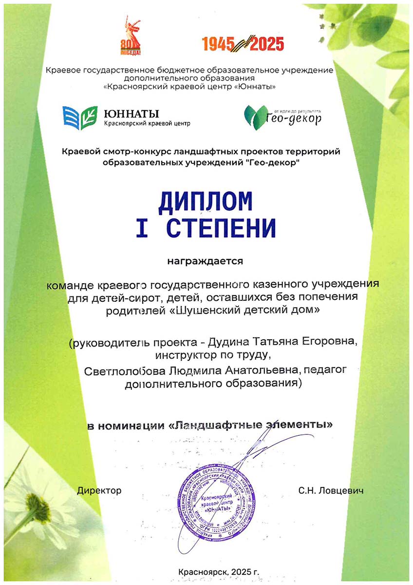 Шушенский детский дом