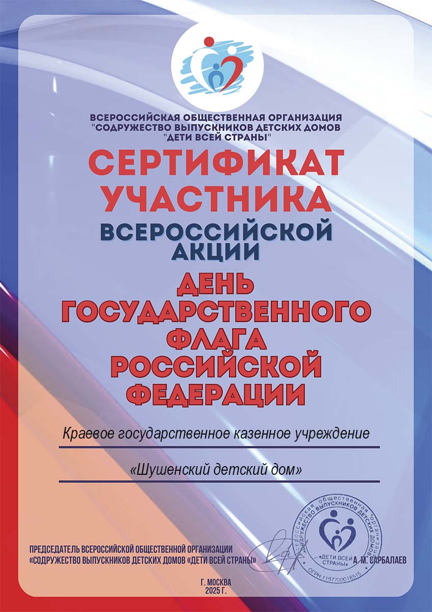 Шушенский детский дом