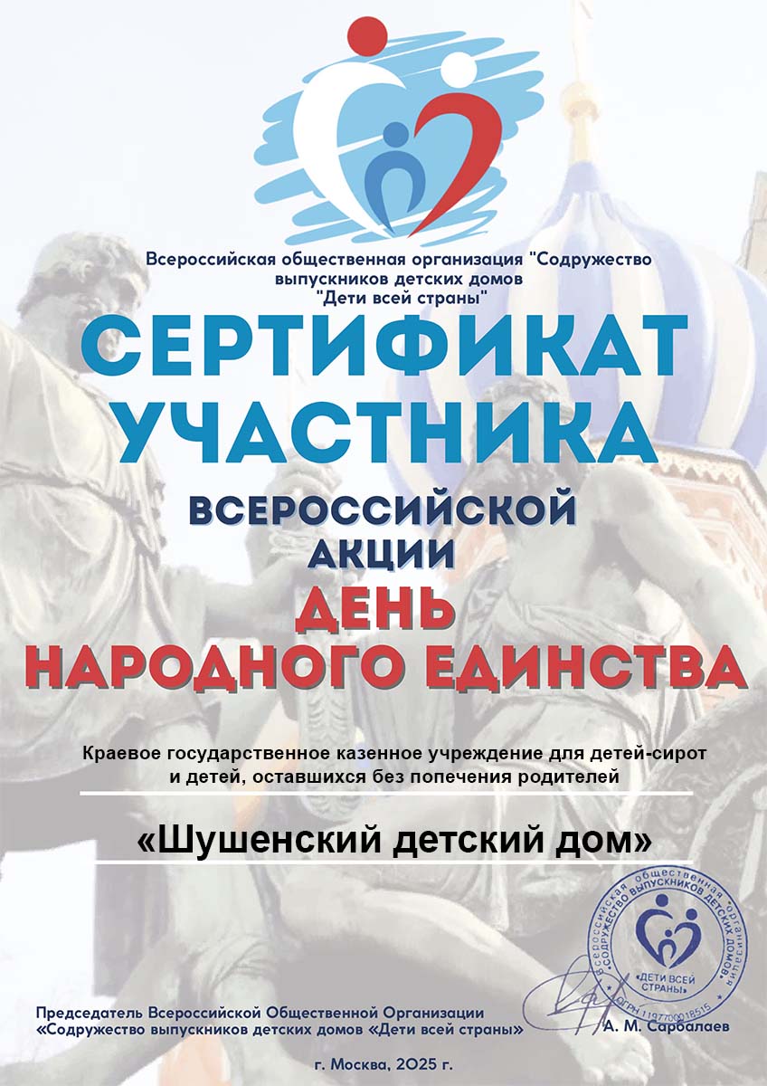 Шушенский детский дом