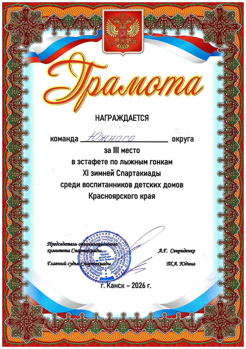 Шушенский детский дом