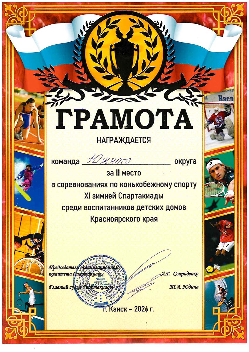 Шушенский детский дом