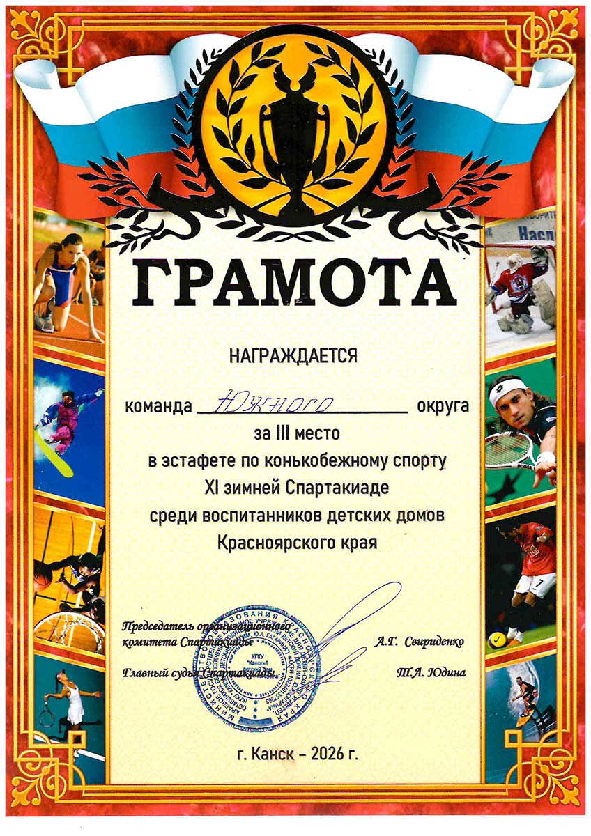 Шушенский детский дом