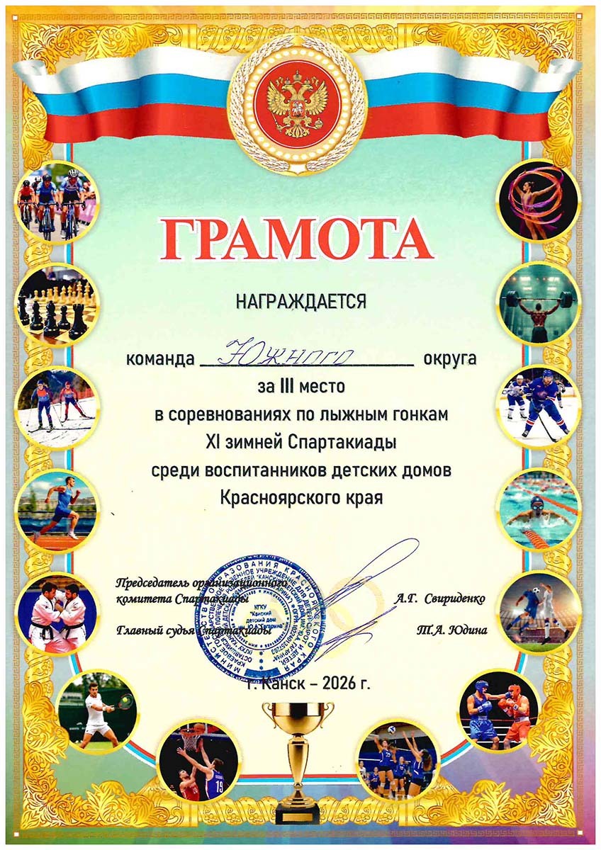 Шушенский детский дом