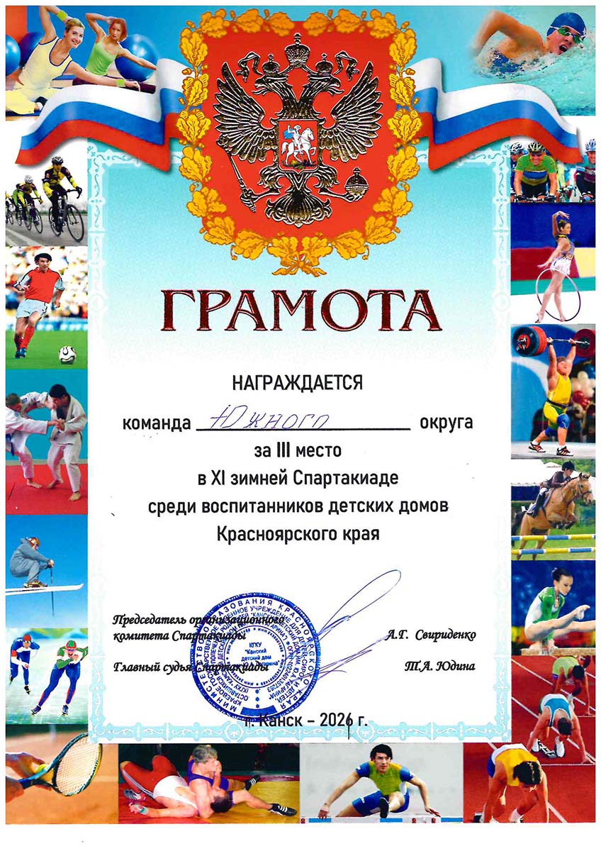 Шушенский детский дом
