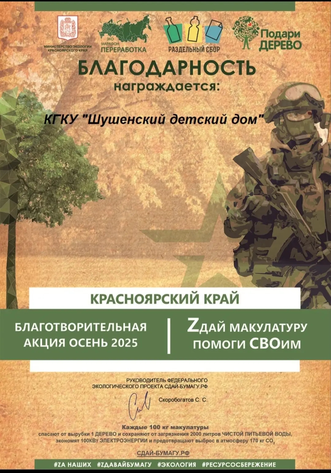 Шушенский детский дом