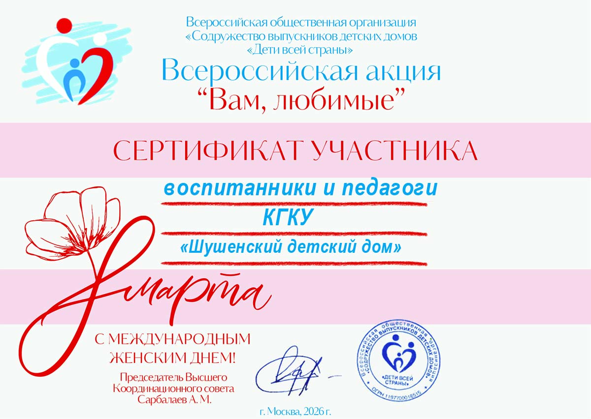 Шушенский детский дом