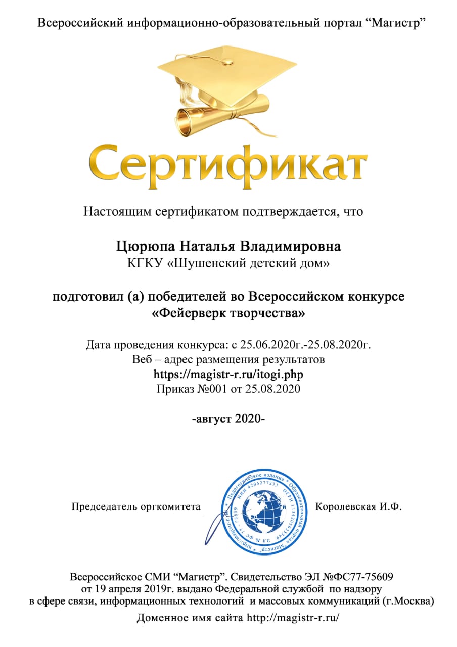 Цурюра Наталья Владимировна