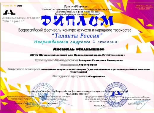 Ансамбль Солнышко