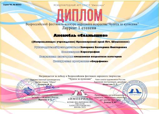 Ансамбль Солнышко