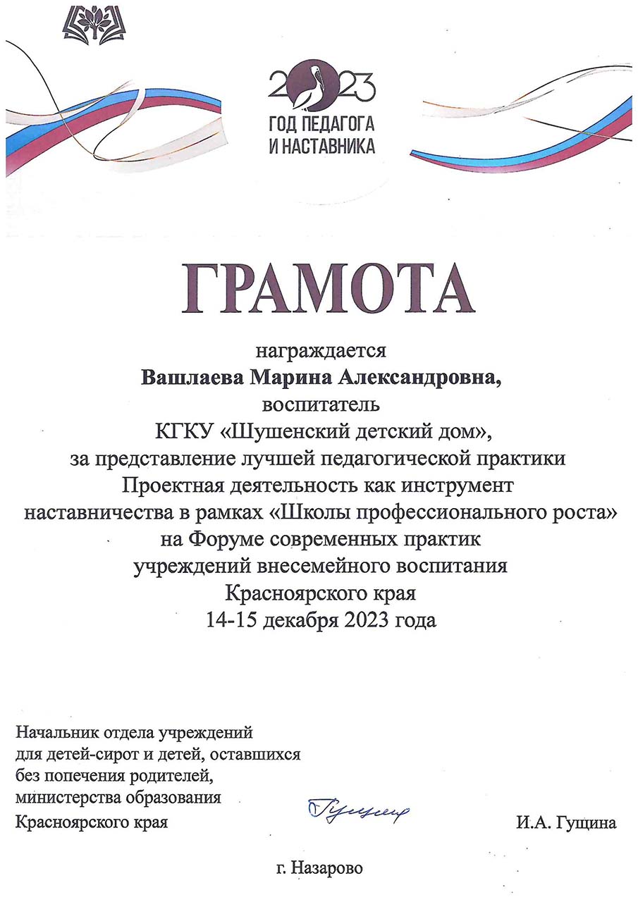 Вашлаева Марина Александровна