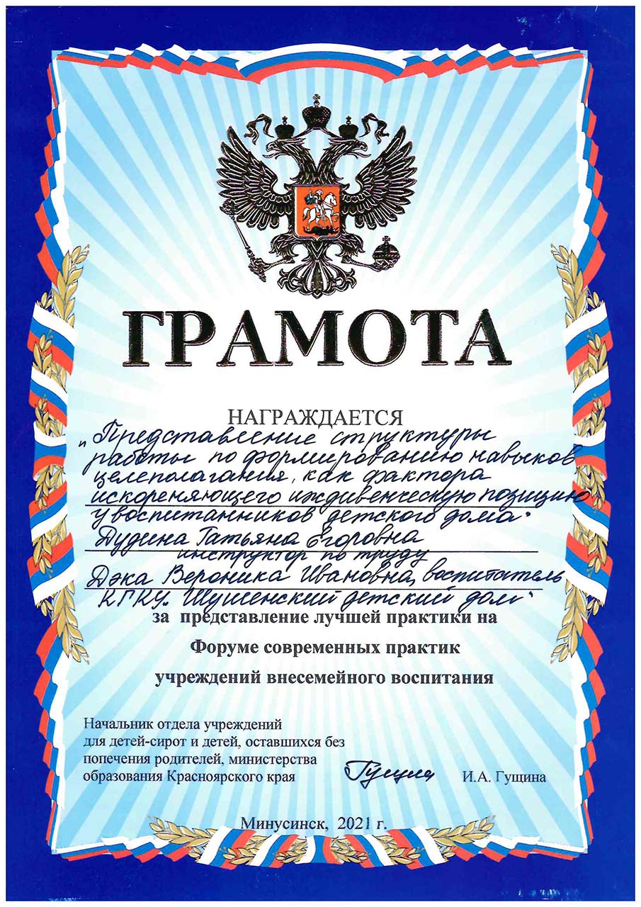 Дудина Татьяна Егоровна, Дэка Вероника Ивановна
