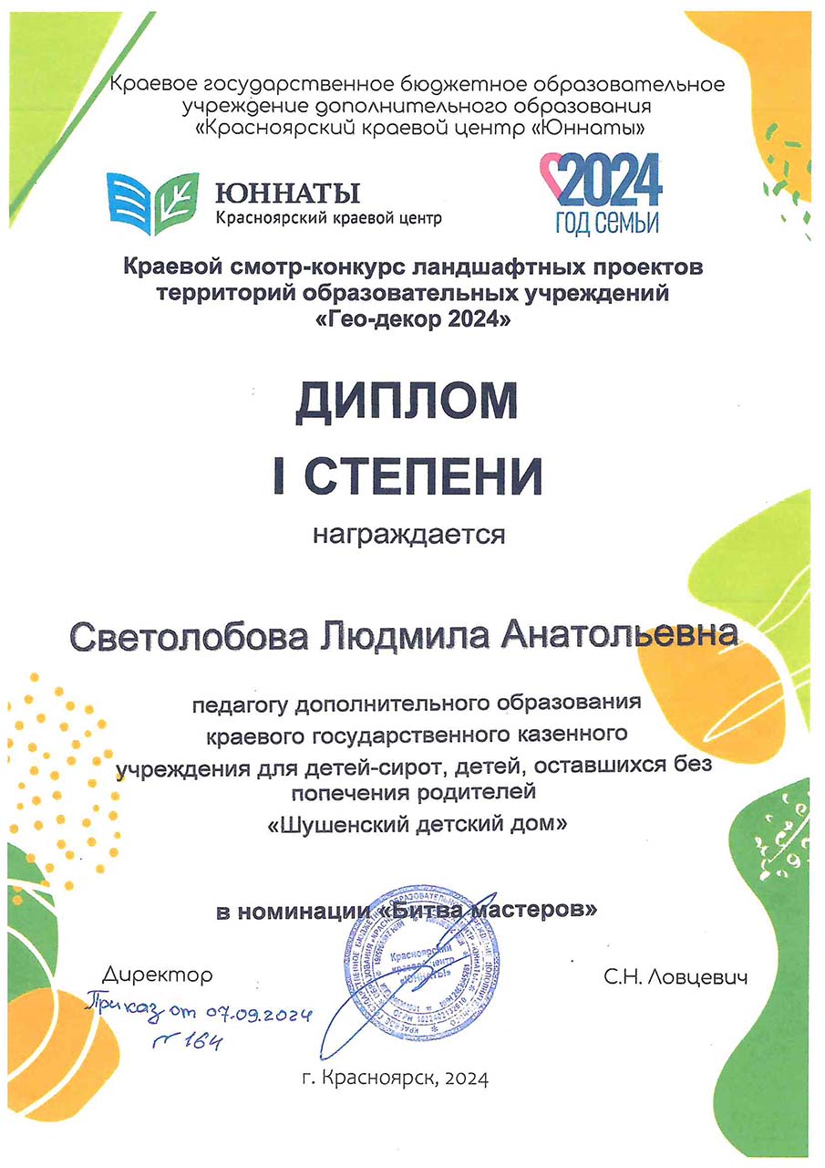 Светлолобова Людмила Анатольевна