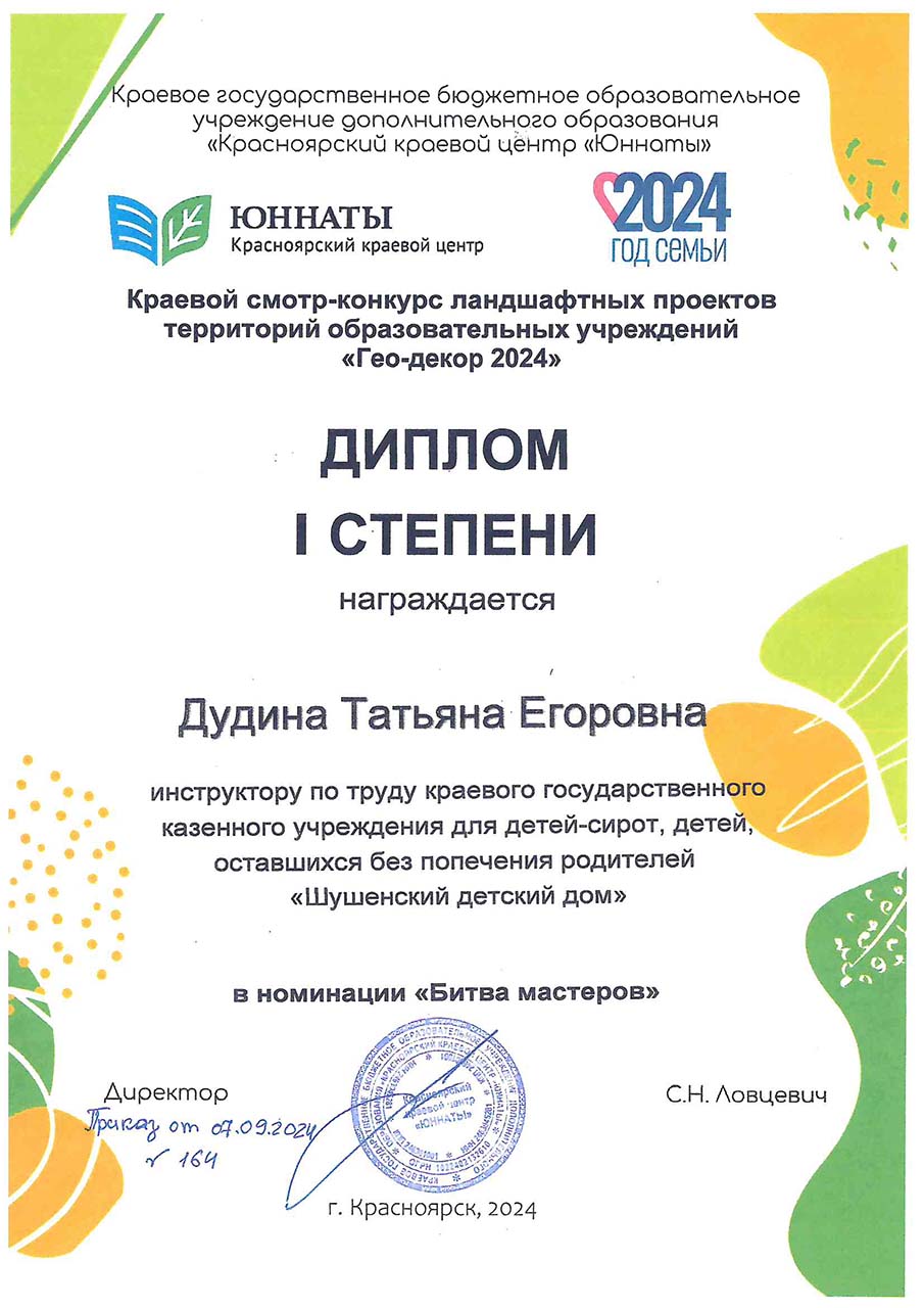 Дудина Татьяна Егоровна