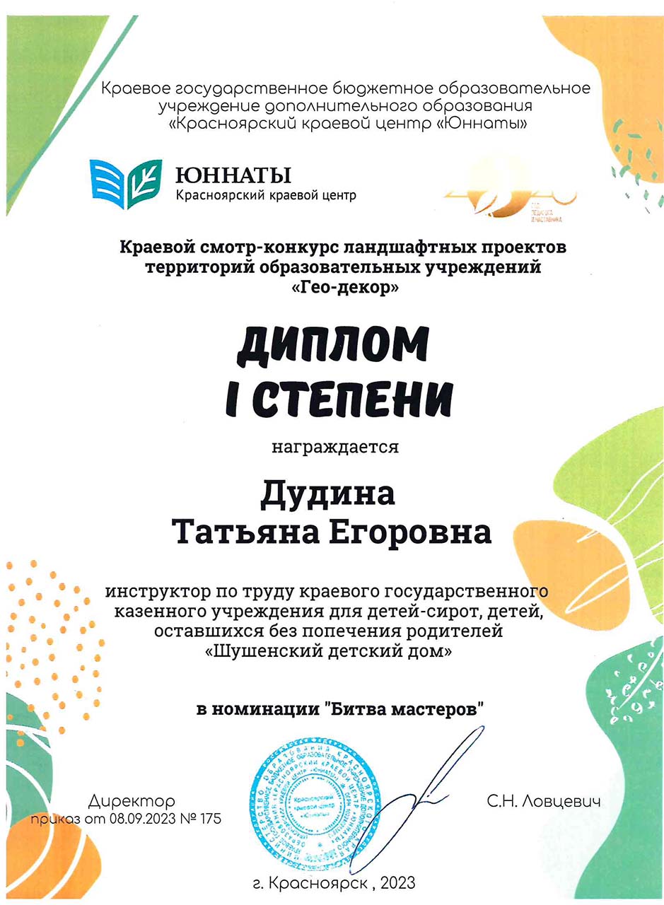 Дудина Татьяна Егоровна