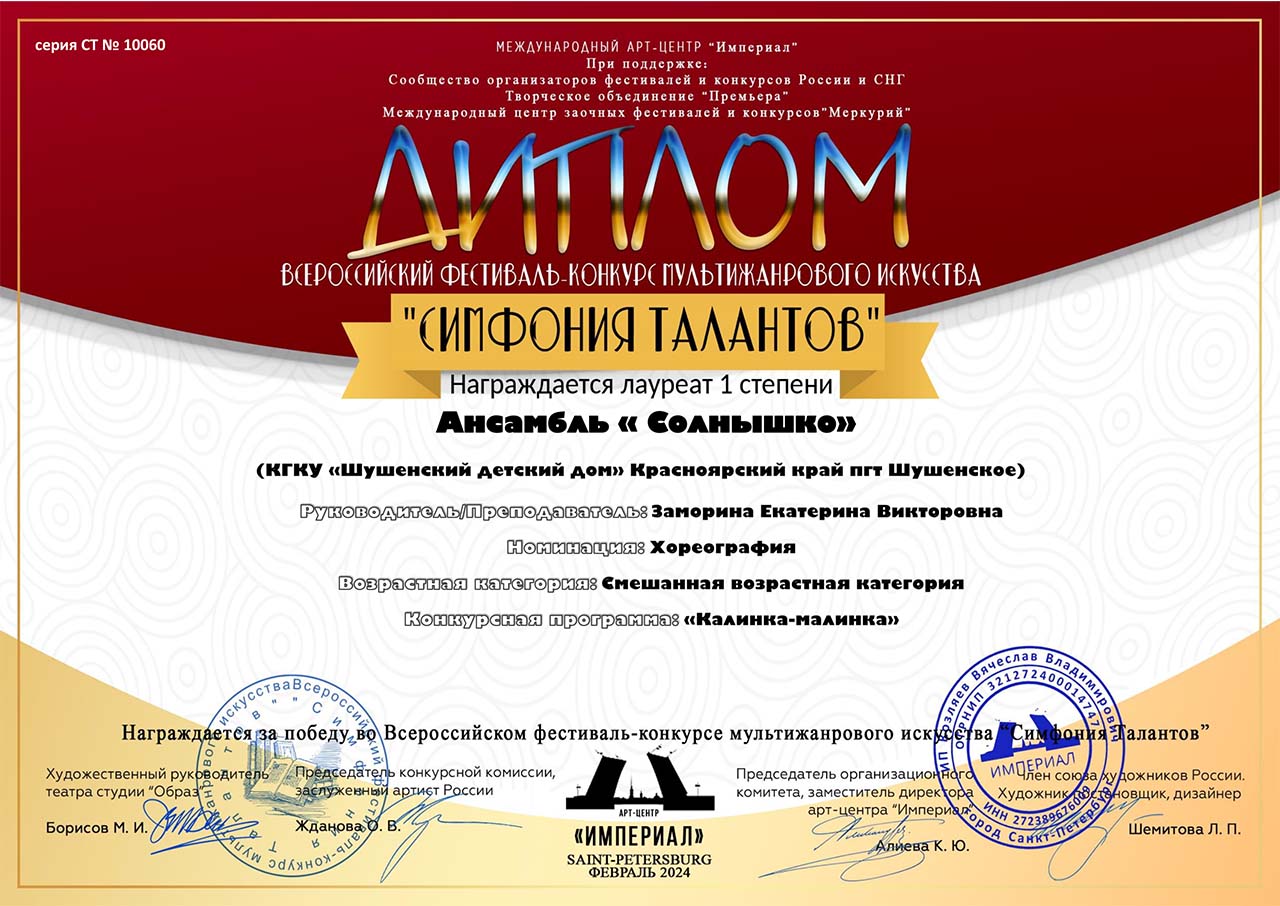 Ансамбль Солнышко