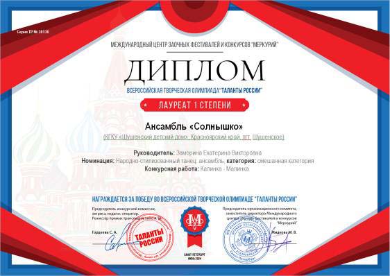 Ансамбль Солнышко