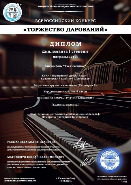 Ансамбль Солнышко