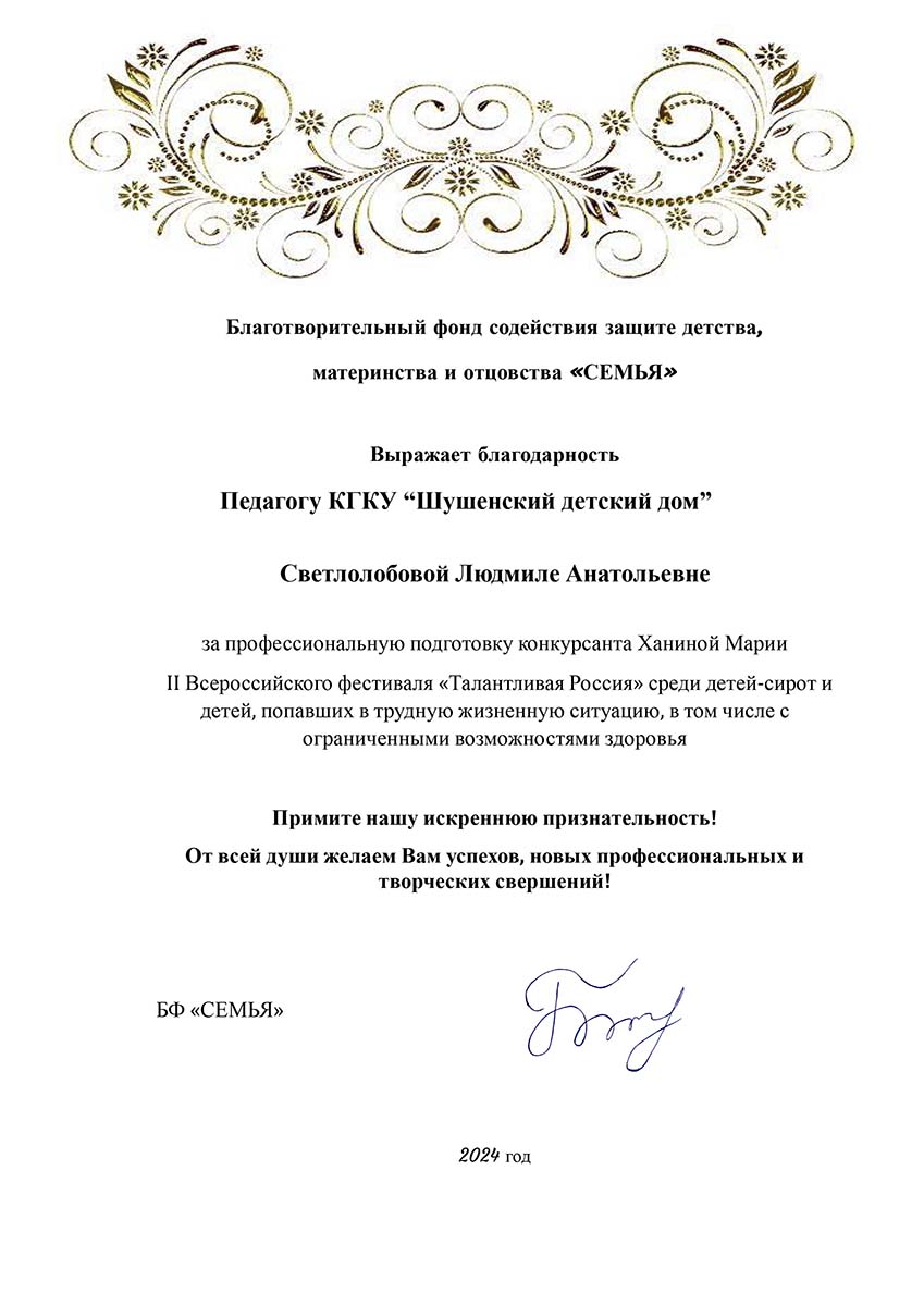Светлолобова Людмила Анатольевна