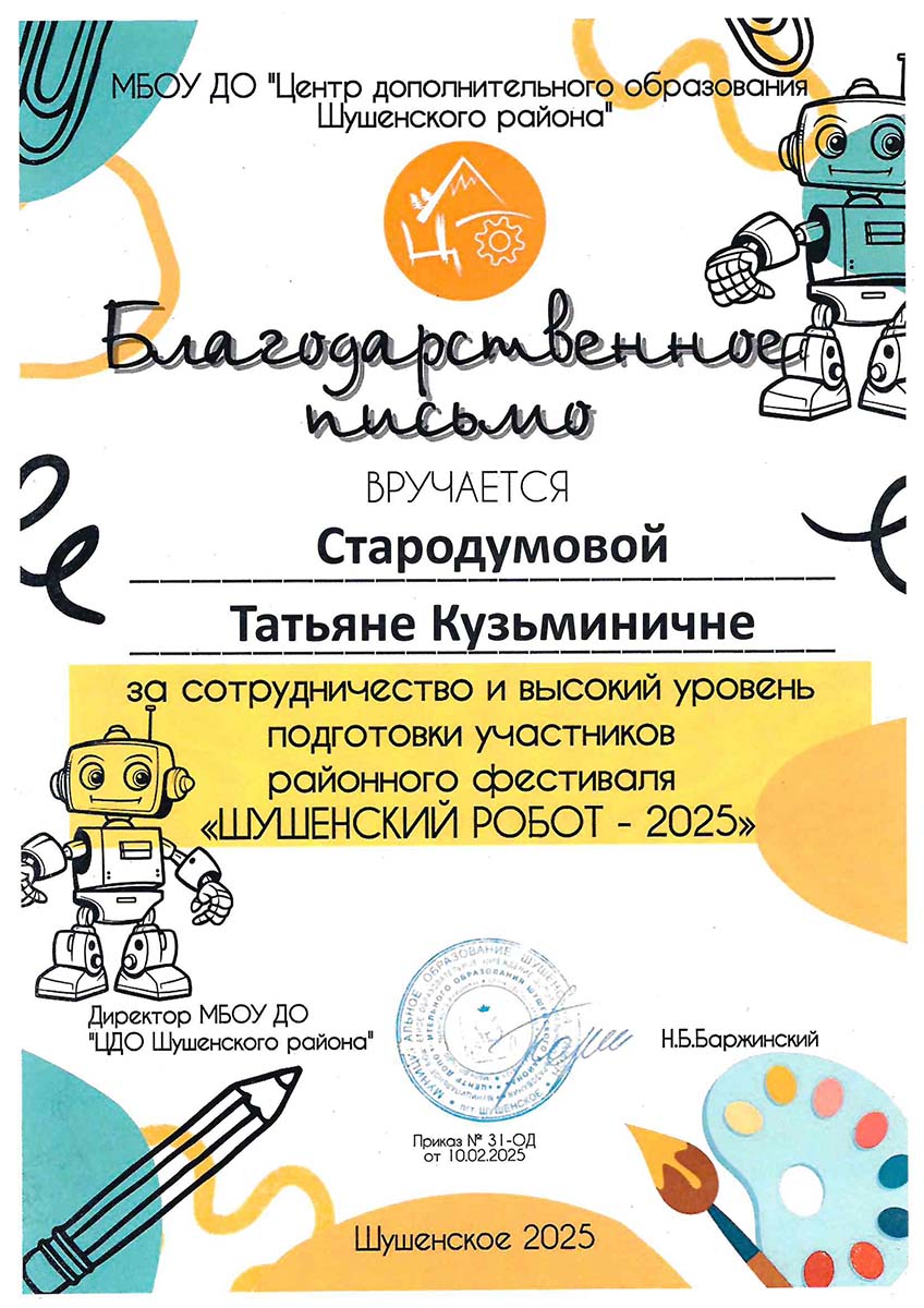 Стародумова Татьяна Кузьминична