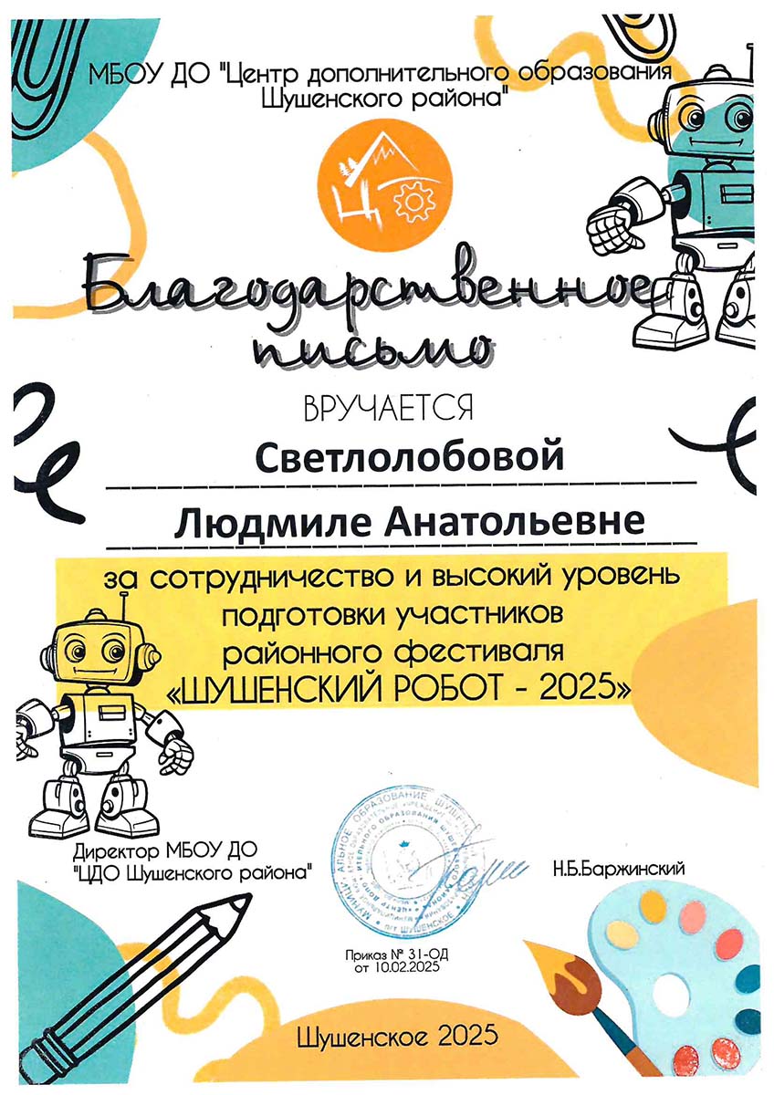 Светлолобова Людмила Анатольевна