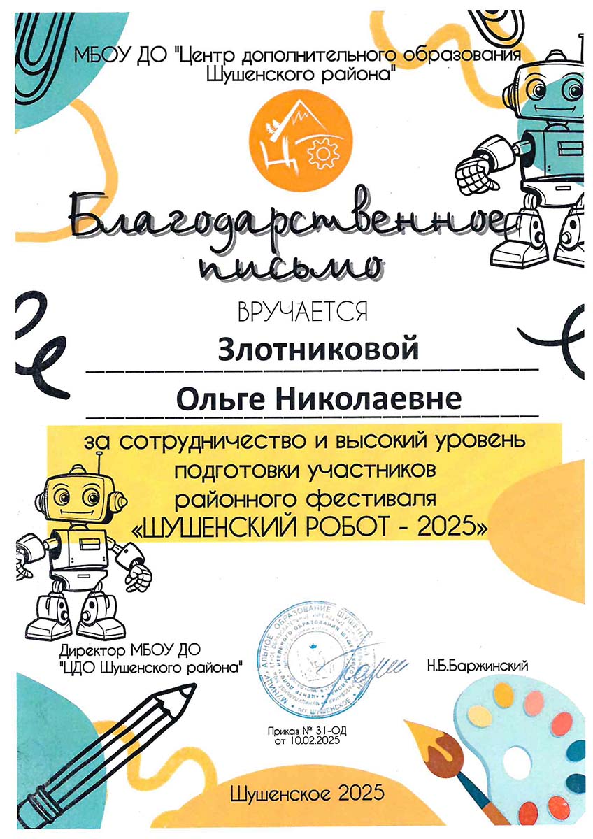 Злотникова Ольга Николаевна