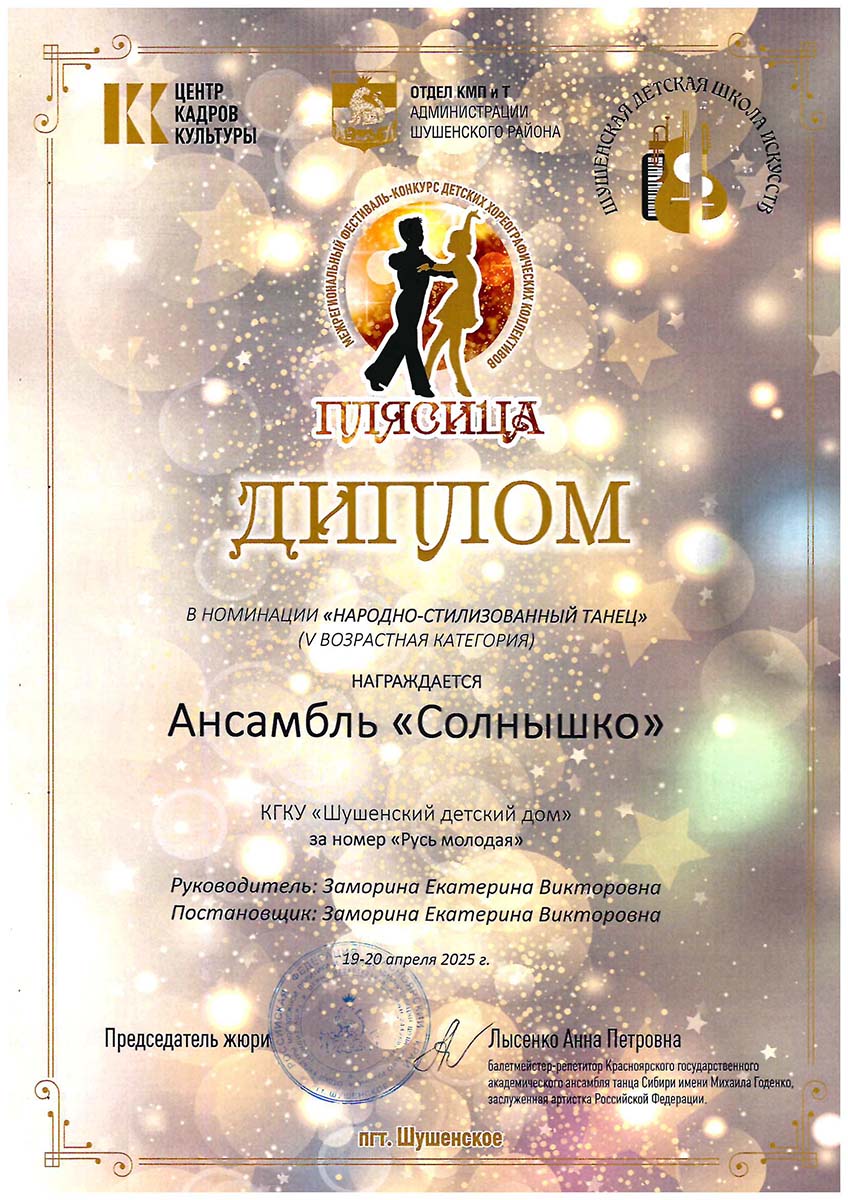 Ансамбль Солнышко
