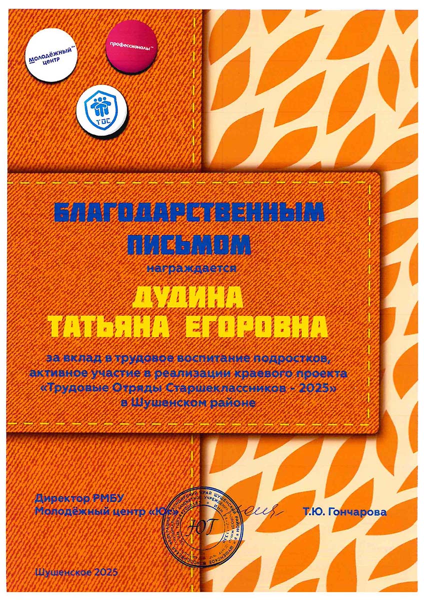 Дудина Татьяна Егоровна