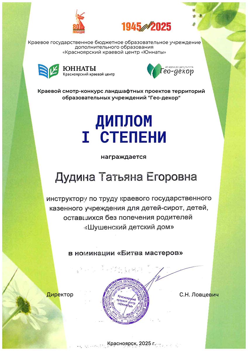 Дудина Татьяна Егоровна
