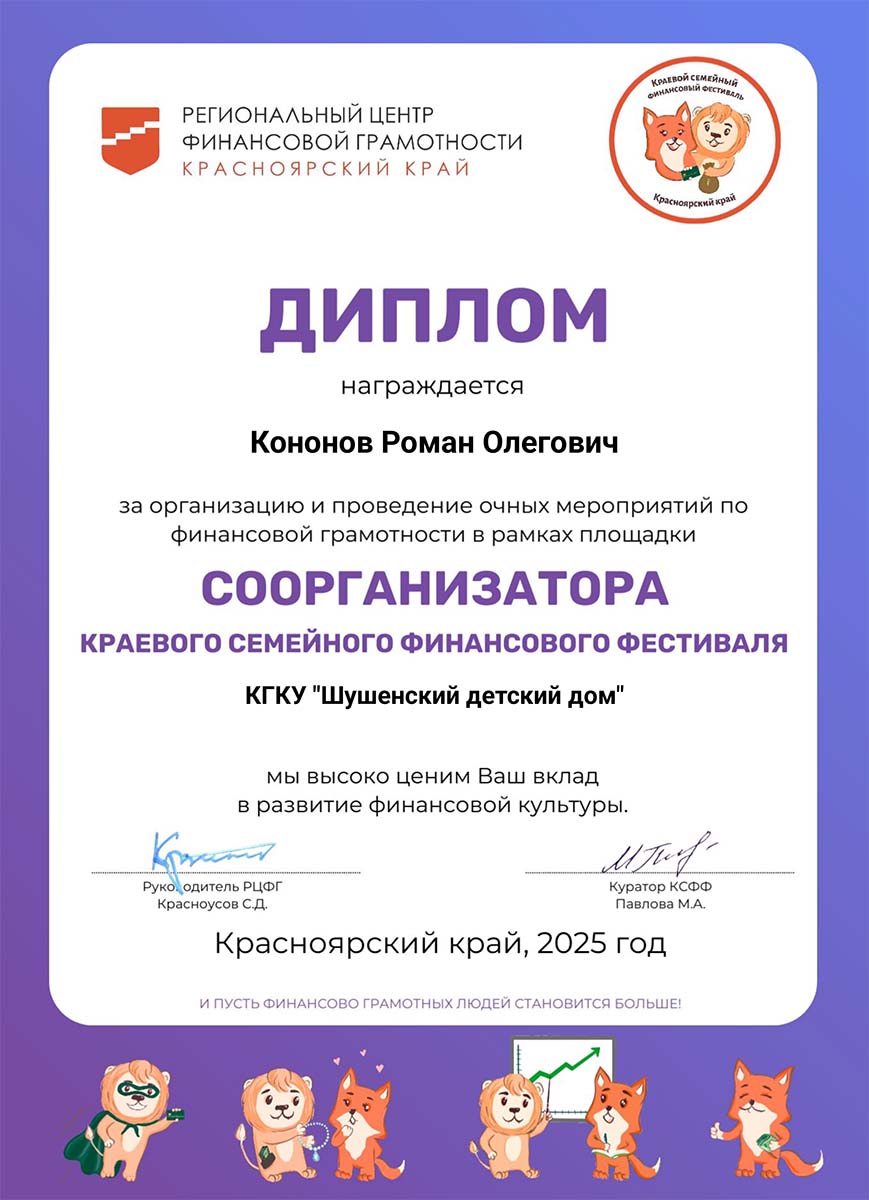 Кононов Роман Олегович