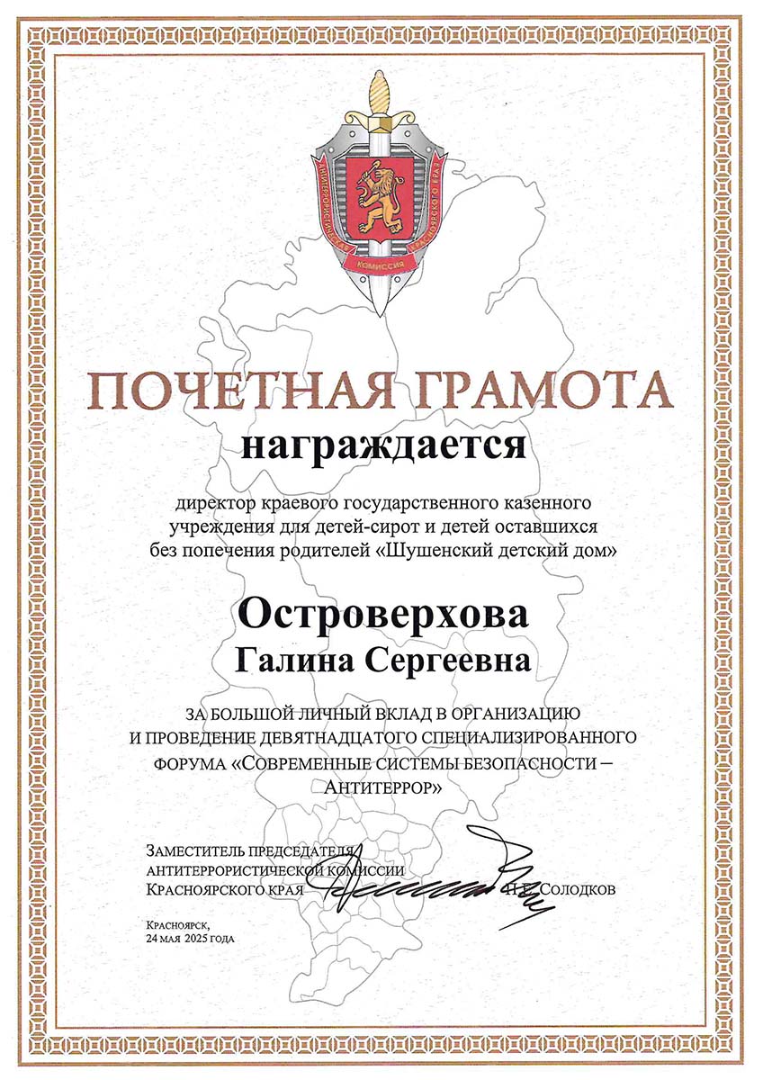 Островерхова Галина Сергеевна