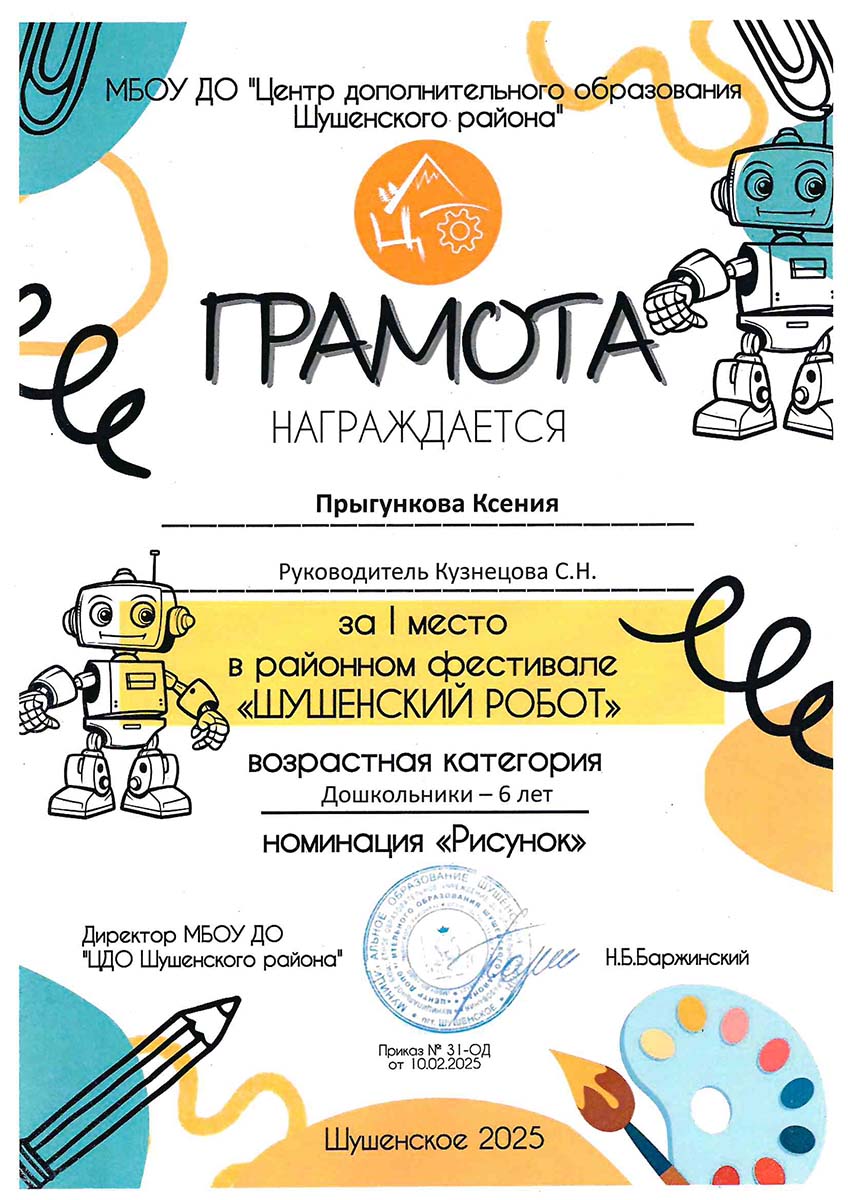 Прыгункова Ксения