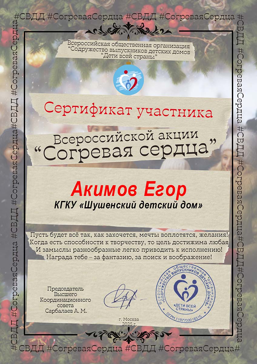Акимов Егор