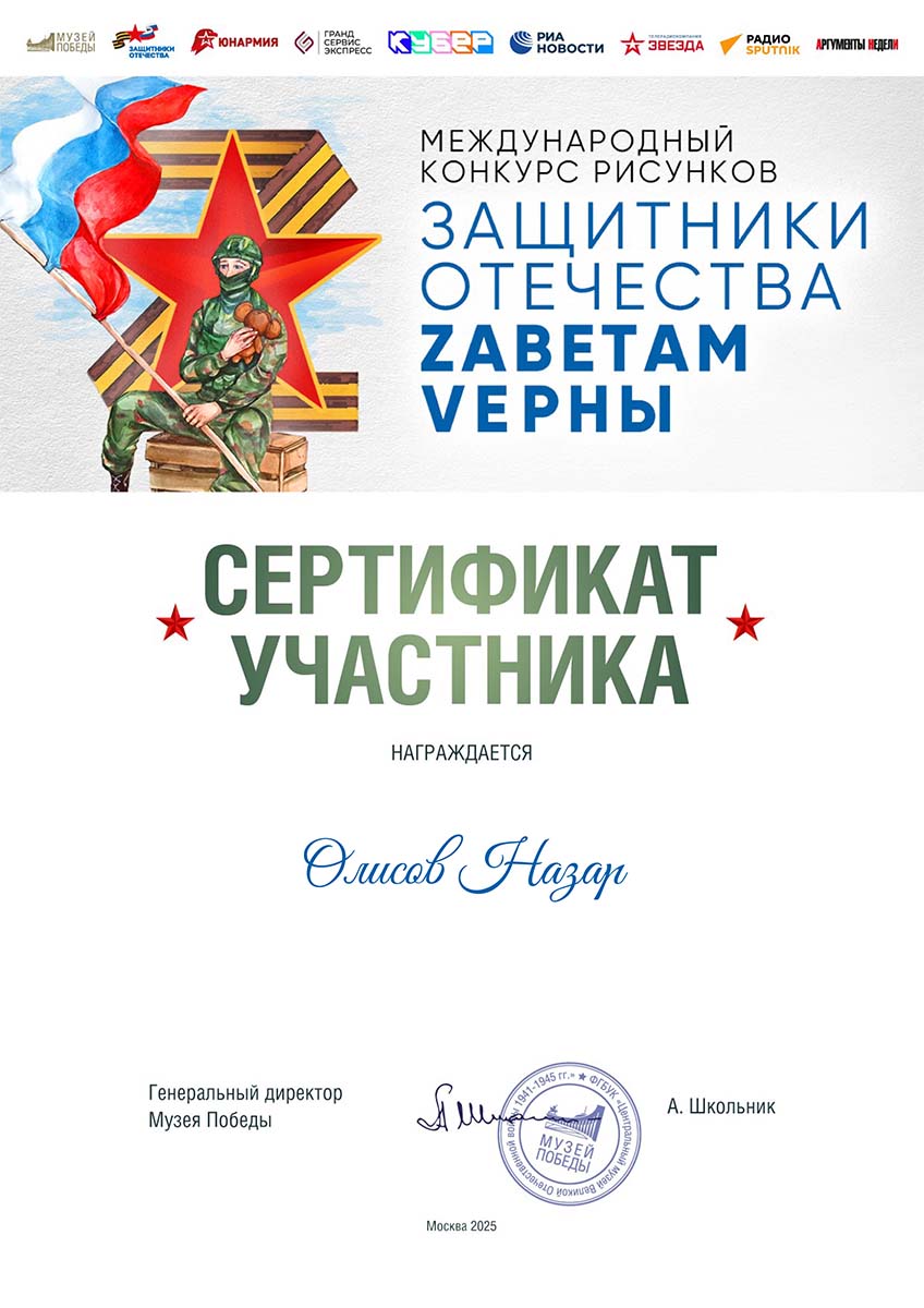 Олисов Назар