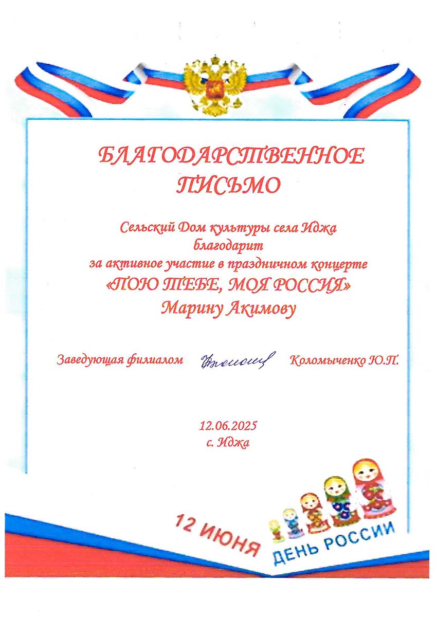 Акимова Марина