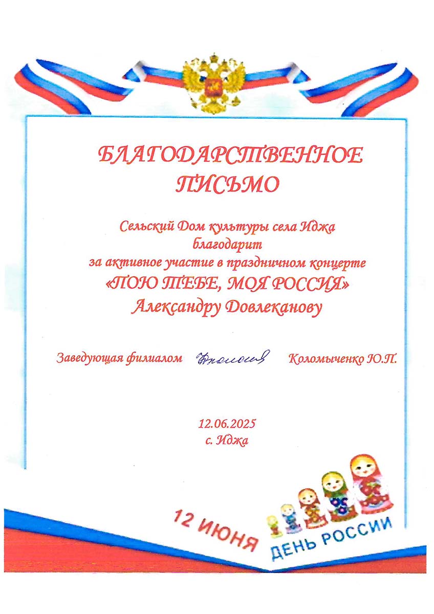 Довлеканова Александра