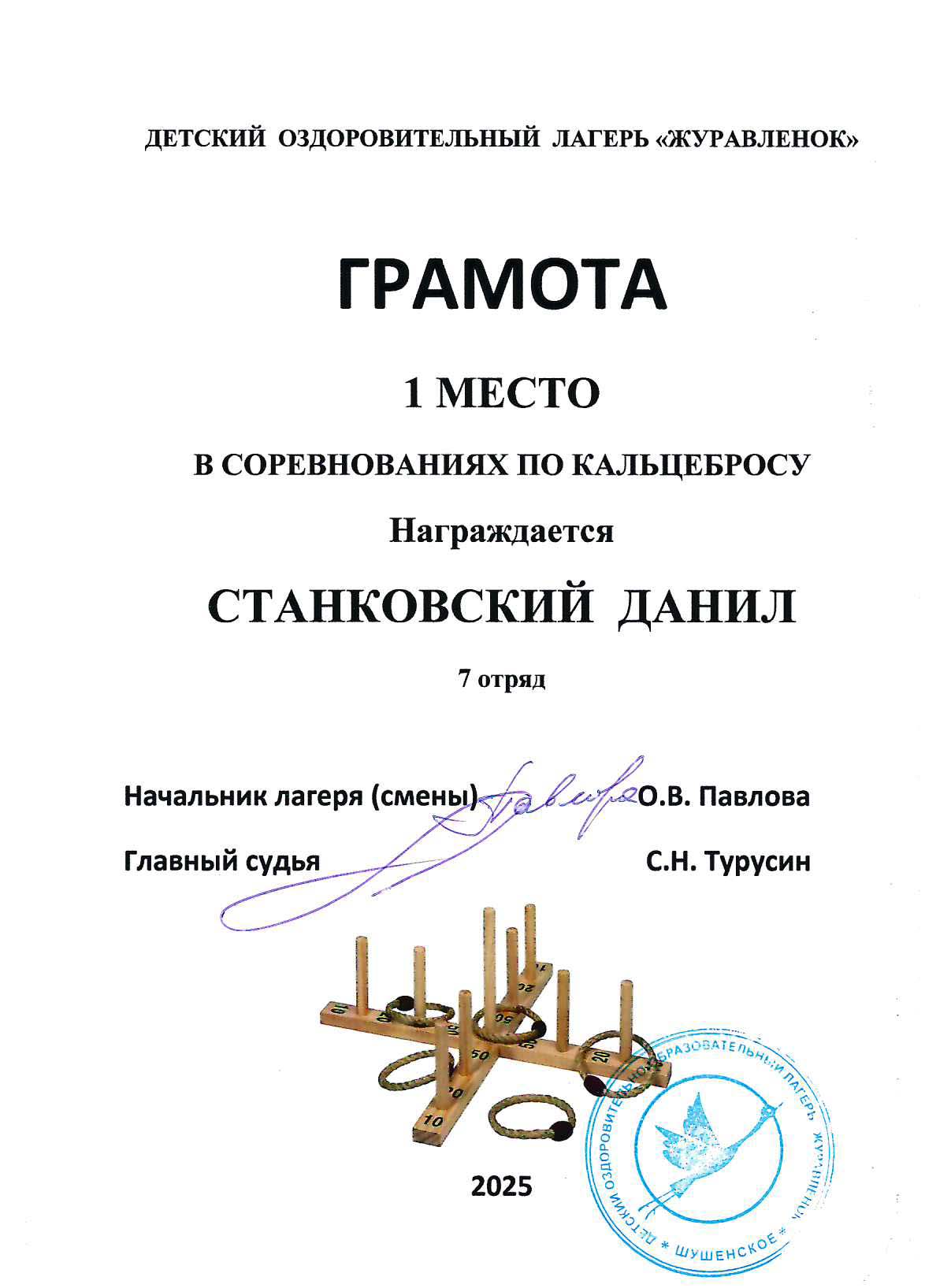 Станковский Данил