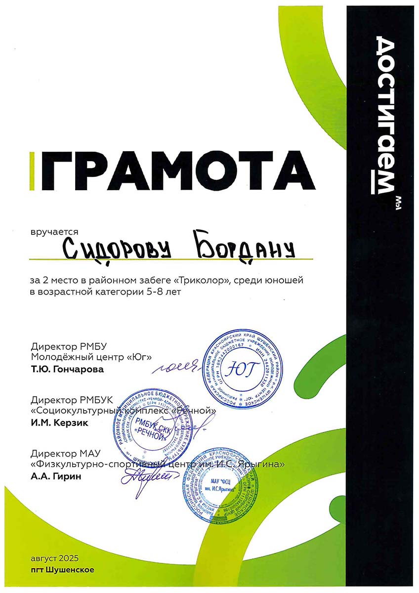 Сидоров Богдан