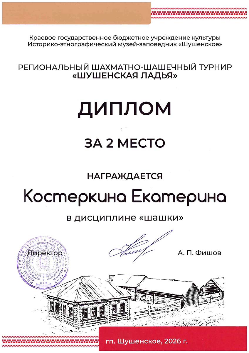 Кастеркина Екатерина