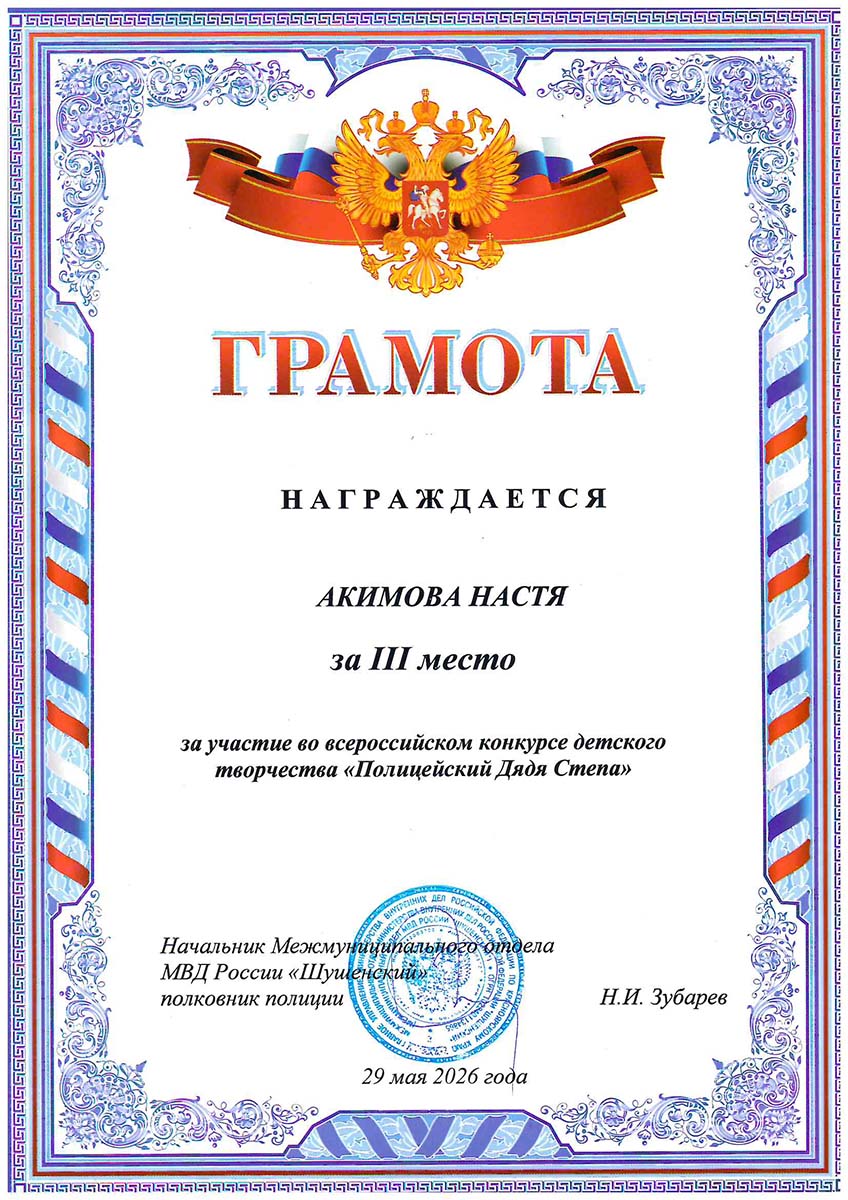 Акимова Настя