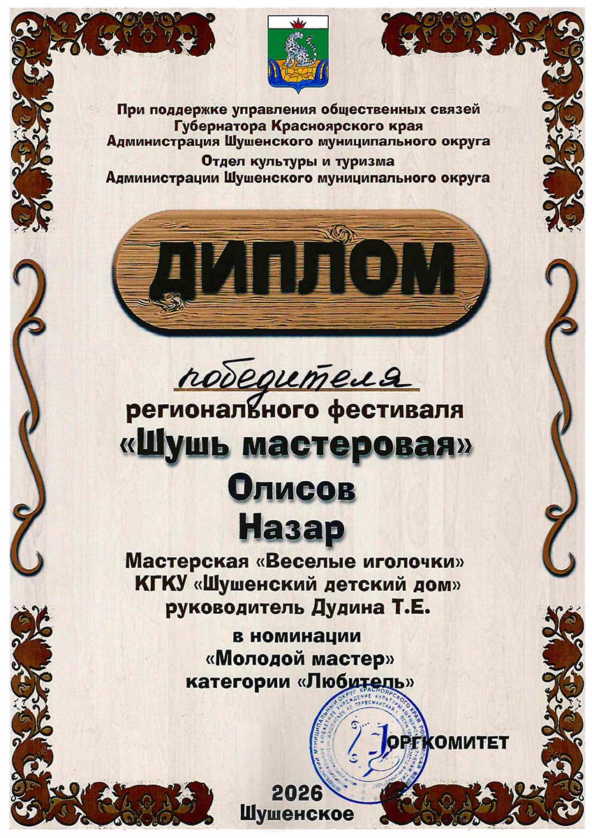 Олисов Назар