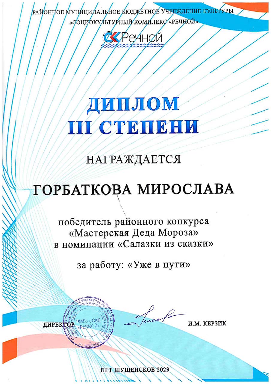 Горбаткова Мирослава