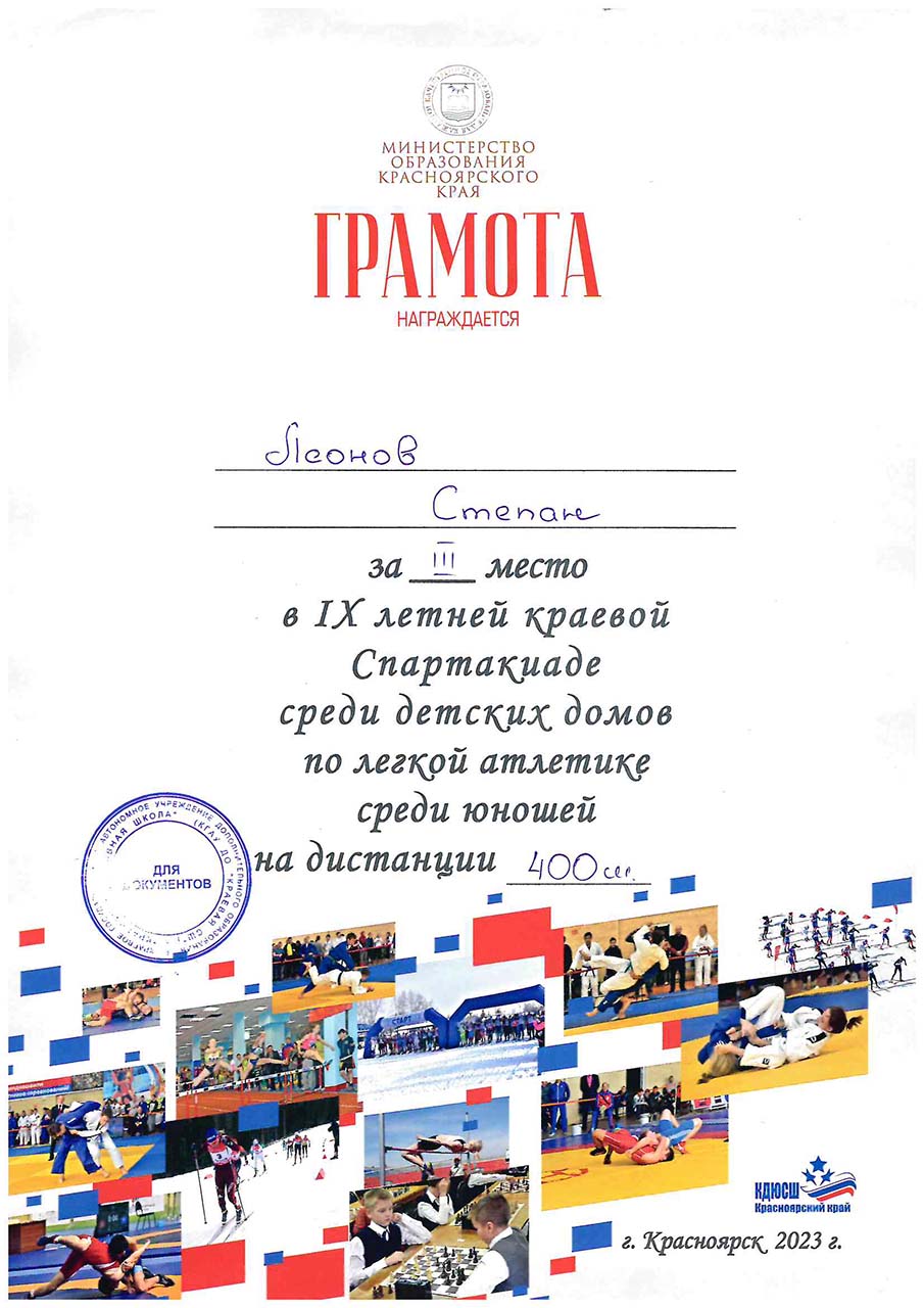 Леонов Степан