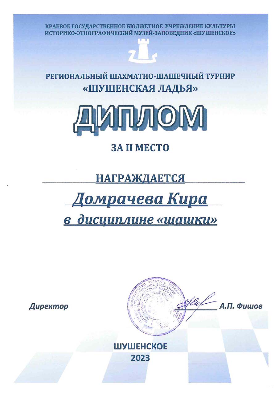 Домрачева Кира