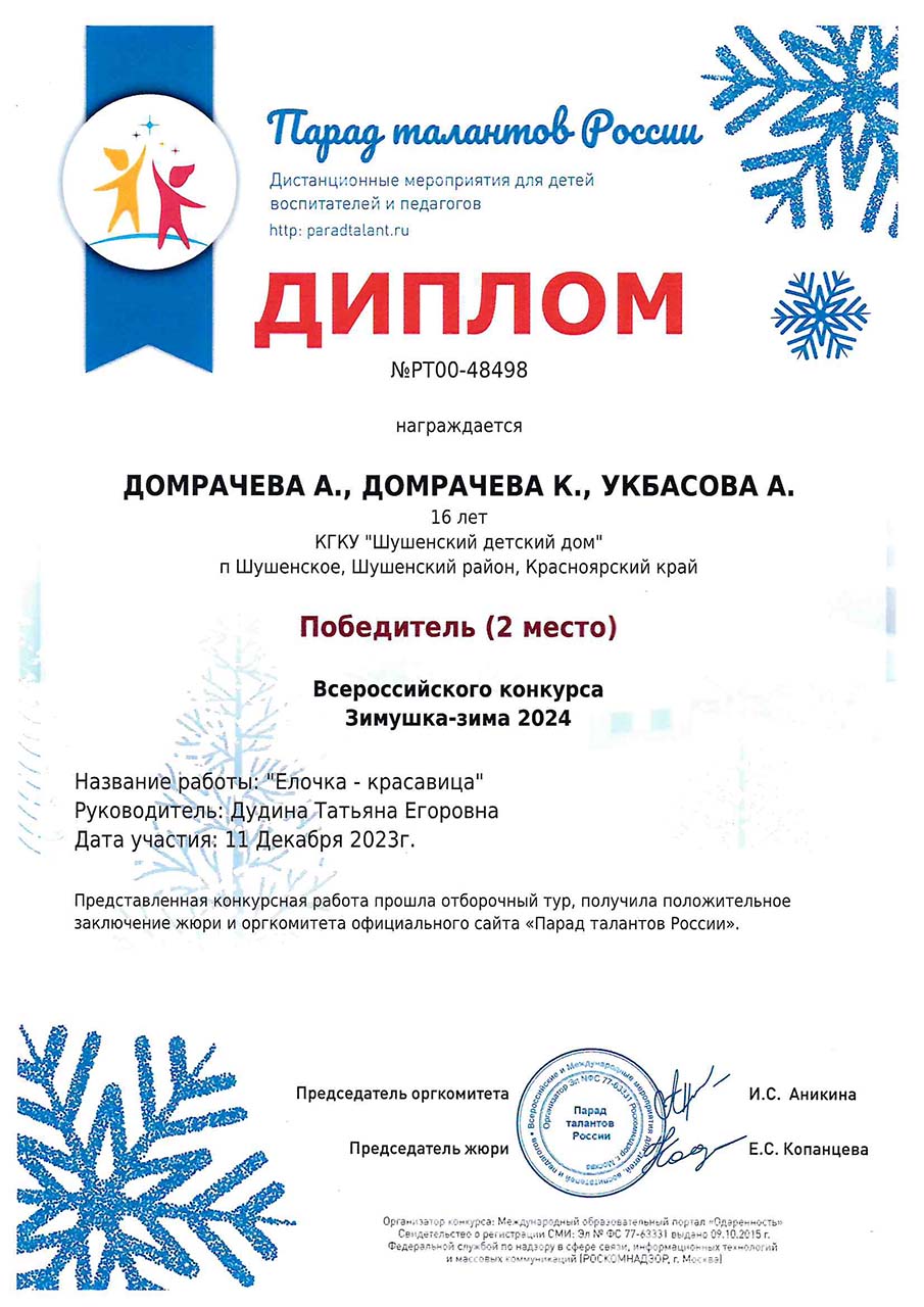 Домрачева Алина, Домрачева Кира, Укбасова Алёна